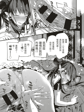 [o3067179個人漢化] [黒磐まどか] 杏仁豆腐・白桃味 (コミック エグゼ 04)_021