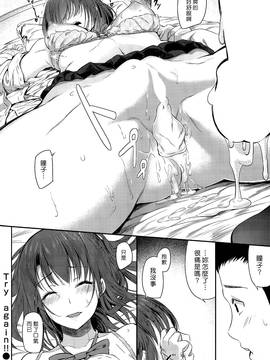 [漢化組漢化組×Foxglove] [松河] Try again !!(COMIC 快楽天 2015年7月號)_018