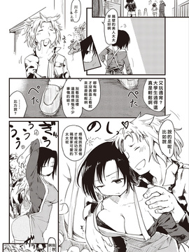 [好野柯個人漢化] [ひげなむち] 桂さんちの日常生活 (COMIC 快楽天 2016年12月號)_004