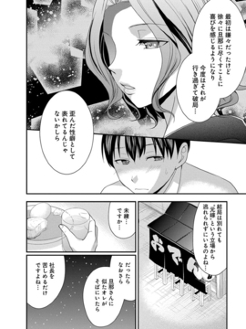 (成年コミック)  [原田重光、松本救助] モトヨメ 女社長編 [DL版]_0070