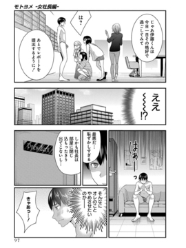 (成年コミック)  [原田重光、松本救助] モトヨメ 女社長編 [DL版]_0099