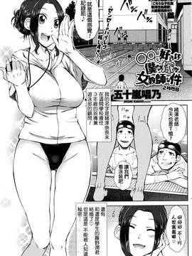 [beamsinbox漢化] [五十嵐唱乃] ○○○好きな僕の嫁が女教師な件 2時間目 (COMIC ペンギンセレブ 2016年11月號)
