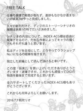 [黑條漢化] (C90) [インデックスACG (桃吹リオ)] INDEXGIRLS 08 妖美2_032