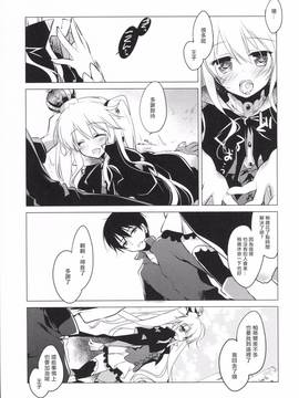 [魔狗狗個人漢化] (C89) [FRAC (もとみやみつき)] 千年王国迷妄 (千年戦争アイギス)_011