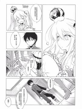 [魔狗狗個人漢化] (C89) [FRAC (もとみやみつき)] 千年王国迷妄 (千年戦争アイギス)_020