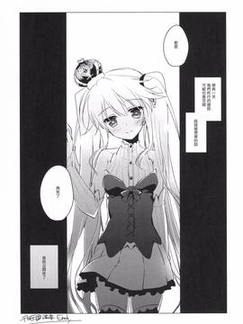 [魔狗狗個人漢化] (C89) [FRAC (もとみやみつき)] 千年王国迷妄 (千年戦争アイギス)_031