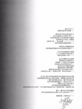[魔狗狗個人漢化] (C89) [FRAC (もとみやみつき)] 千年王国迷妄 (千年戦争アイギス)_032