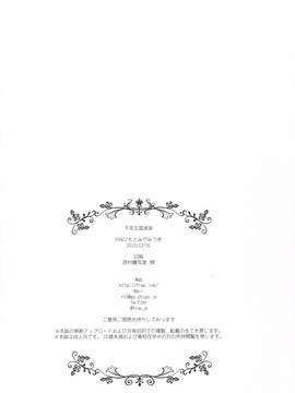 [魔狗狗個人漢化] (C89) [FRAC (もとみやみつき)] 千年王国迷妄 (千年戦争アイギス)_034