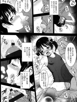 [彦馬ヒロユキ] 悪戯せずにはいられない_182