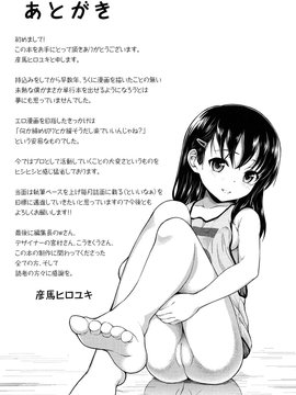 [彦馬ヒロユキ] 悪戯せずにはいられない_195
