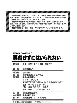 [彦馬ヒロユキ] 悪戯せずにはいられない_196