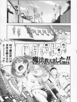 [鈴木狂太郎] 魔法教えました!!_043