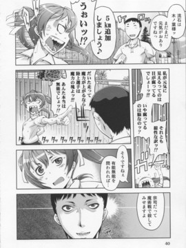 [鈴木狂太郎] 魔法教えました!!_044