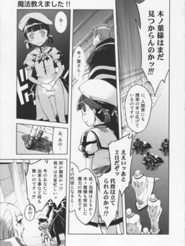 [鈴木狂太郎] 魔法教えました!!_095