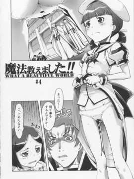 [鈴木狂太郎] 魔法教えました!!_096