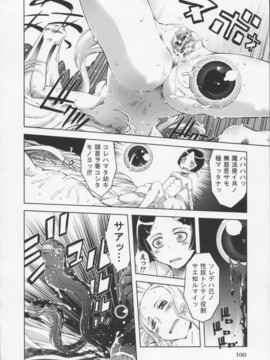 [鈴木狂太郎] 魔法教えました!!_104