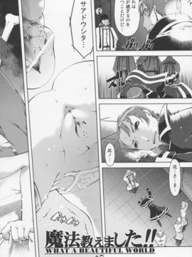 [鈴木狂太郎] 魔法教えました!!_120