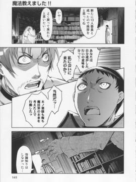 [鈴木狂太郎] 魔法教えました!!_145