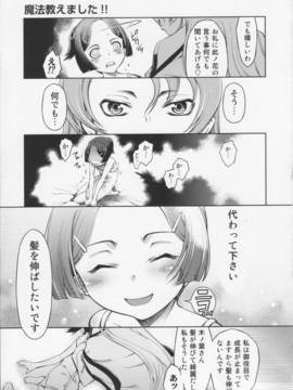 [鈴木狂太郎] 魔法教えました!!_147