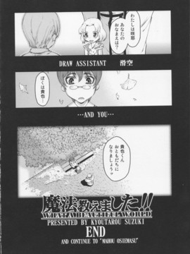 [鈴木狂太郎] 魔法教えました!!_158