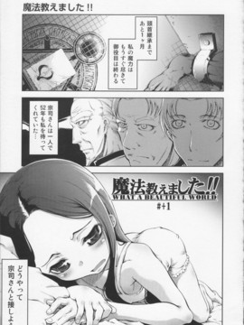 [鈴木狂太郎] 魔法教えました!!_159