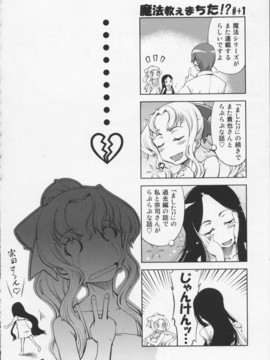 [鈴木狂太郎] 魔法教えました!!_174