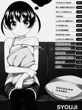 [小路あゆむ] ちいさいこいいよね…_183