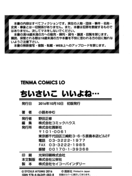 [小路あゆむ] ちいさいこいいよね…_185