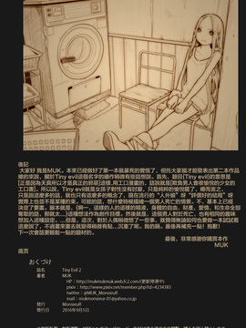 [MonsieuR(MUK)]Tiny Evil 2[萝莉援助汉化组]_30