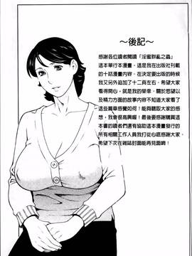 [タカスギコウ] 蜜に群がる蟲_208