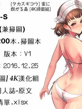 [タカスギコウ] 蜜に群がる蟲_213