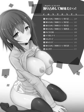 [タケユウ] 独り占めして姉妹たいっ!_005