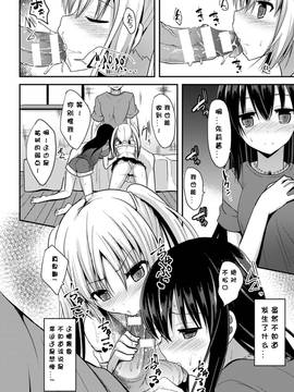 [タケユウ] 独り占めして姉妹たいっ!_015