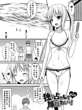 [タケユウ] 独り占めして姉妹たいっ!_028