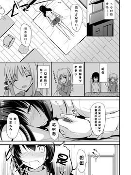 [タケユウ] 独り占めして姉妹たいっ!_072