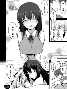 [タケユウ] 独り占めして姉妹たいっ!_095