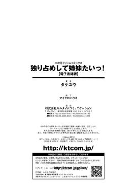 [タケユウ] 独り占めして姉妹たいっ!_179