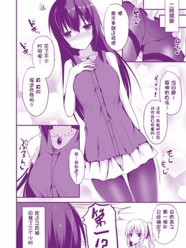 [タケユウ] 独り占めして姉妹たいっ!_182