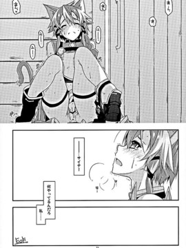 [嗶咔嗶咔漢化組] (COMIC1☆10) [行脚堂 (しけー)] Envy (ソードアート・オンライン)_018