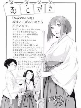 [はらざきたくま] 巫女のいる町_200