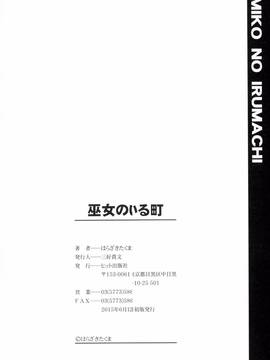 [はらざきたくま] 巫女のいる町_201
