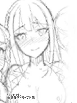 [ReDrop(宮本スモーク、おつまみ)] Cinderella, 妄想彼氏トライアド編(アイドルマスター シンデレラガールズ)[脸肿汉化组]_IMG_017
