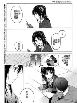 [最低限度漢化] [中村葛湯] frog (COMIC 高 Vol.3)