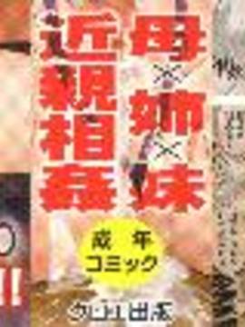 [風的工房][板場広し] 家族挿姦図_003