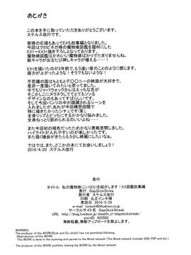 [無毒 X 無邪気漢化組] [SlapStickStrike (ステルス改行)] 私の魔物娘を紹介します!EX図鑑総集編_023