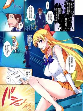 [final個人漢化] (C82) [真面目屋 (isao)] 月火水木金土日 FullColor 「ホテルヴィーナスへようこそ!!」 (美少女戦士セーラームーン) [無修正]_003