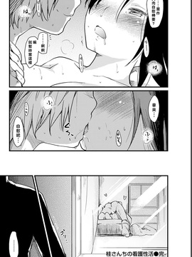 [好野柯個人漢化] [ひげなむち] 桂さんちの看護性活 (COMIC 快楽天 2017年1月號)_016