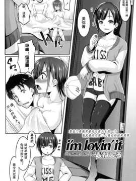 [从今年射到明年汉化组] [むねしろ] i'm lovin' it (COMIC 高 2016年11月号)_005