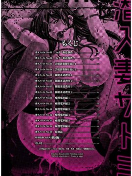 [星野竜一] 潜入妻サトミ 洗脳凌辱の記録_002