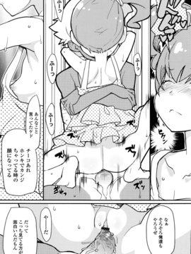 [オオカミうお] ロリもぐもぐ！_023